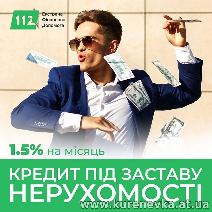 Кредит до 30 мільйонів за 10 хвилин під заставу нерухомості .