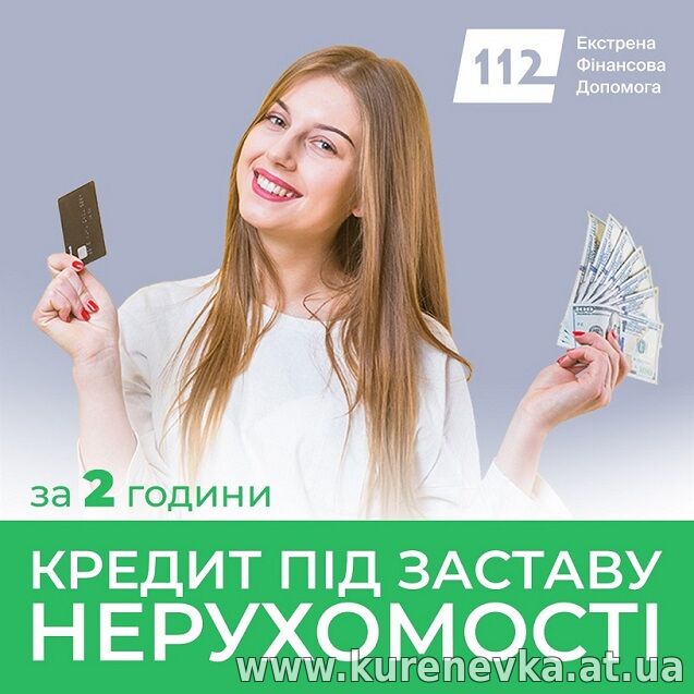 Гроші під заставу квартири в Києві: виплата готівки в день звернення
