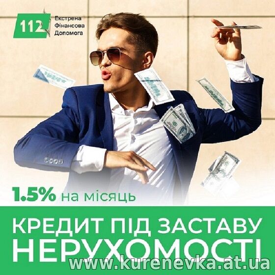Кредит під заставу майна з поганою кредитною історією.