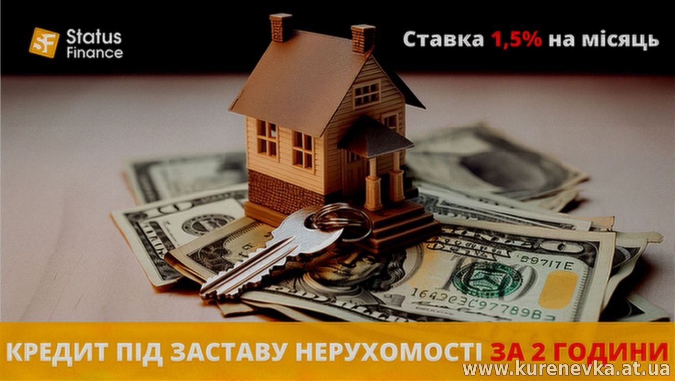 Кредит під заставу нерухомості без довідки про доходи Київ.